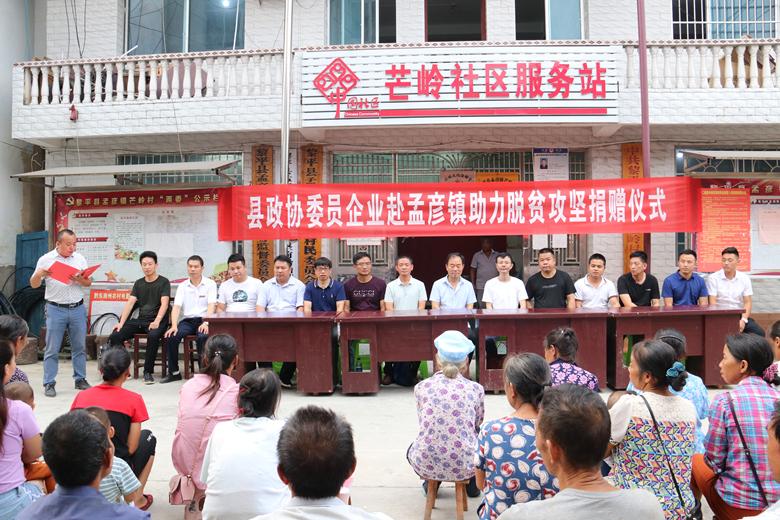  精准扶贫，政协委员企业在行动 —贵州华体网页版页面登录公司助力孟彦镇脱贫攻坚